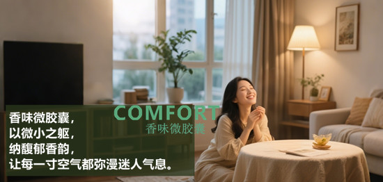 微观世界的神奇“胶囊”:一文读懂微胶囊
