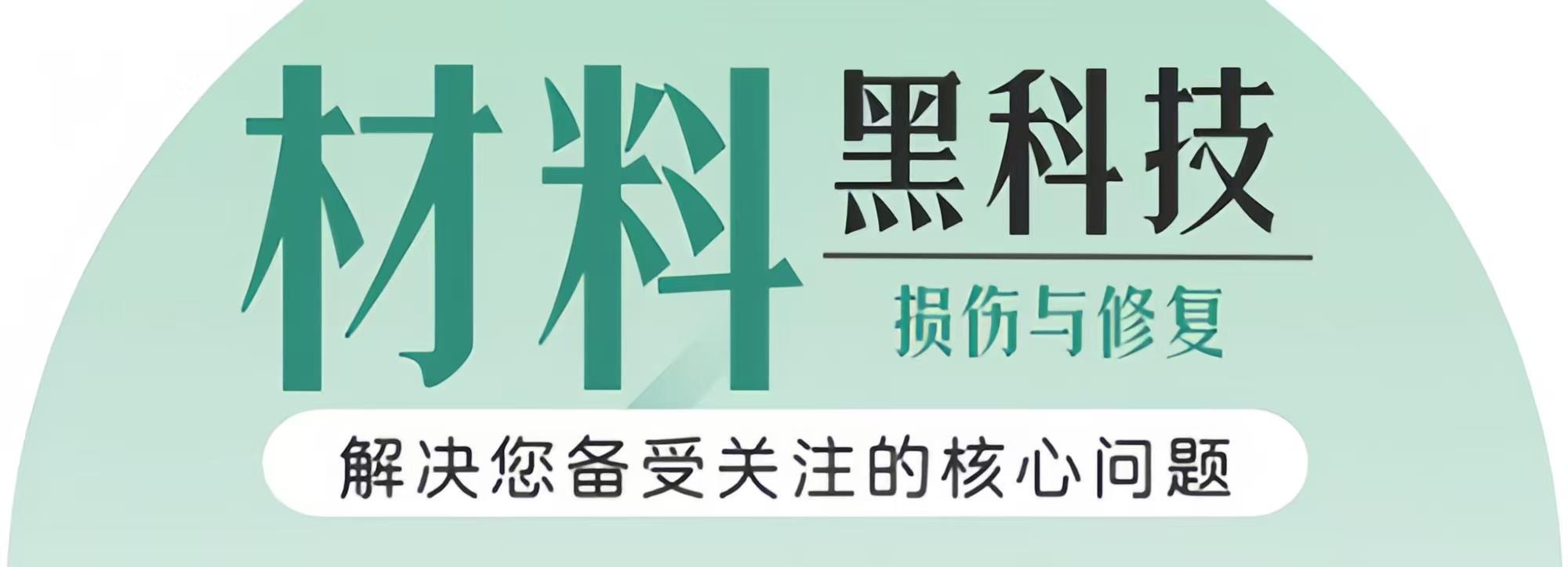 多维度探索自修复微胶囊