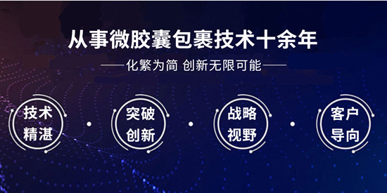 微胶囊在日化类产品中的应用